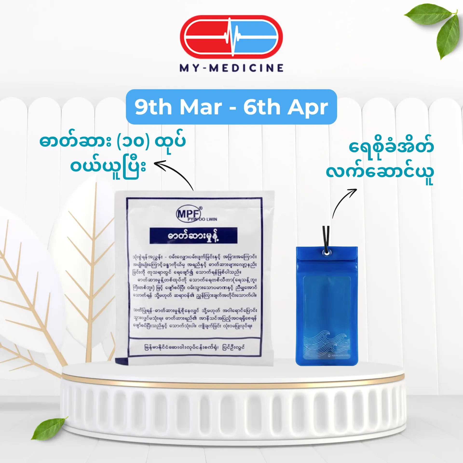 [MD120045] ORS (MPF)