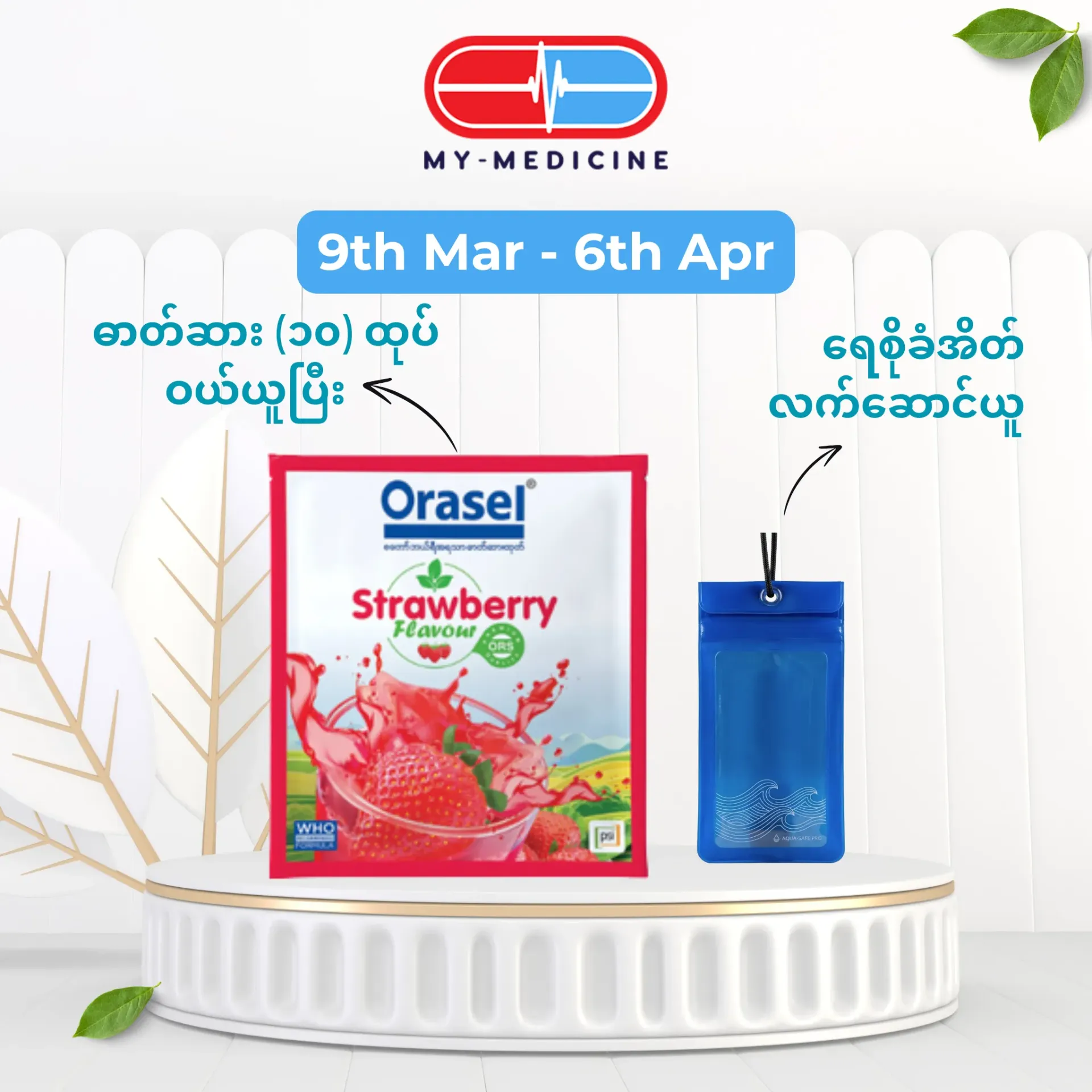 [MD120052] Orasel Strawberry ORS